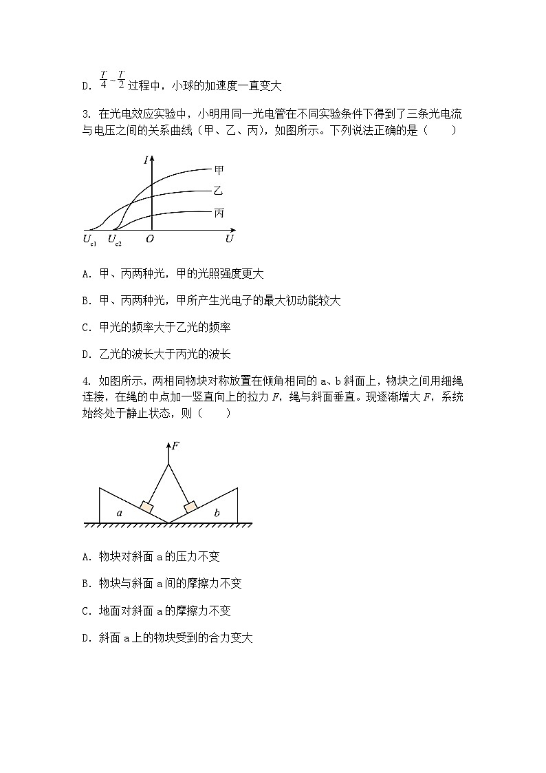 2025届安徽省马鞍山市高三下学期二模物理试题（含答案解析）第2页
