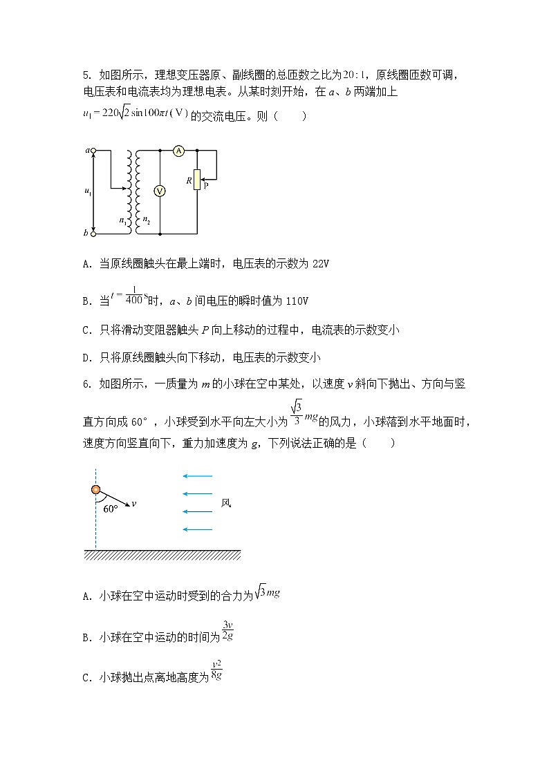 2025届安徽省马鞍山市高三下学期二模物理试题（含答案解析）第3页