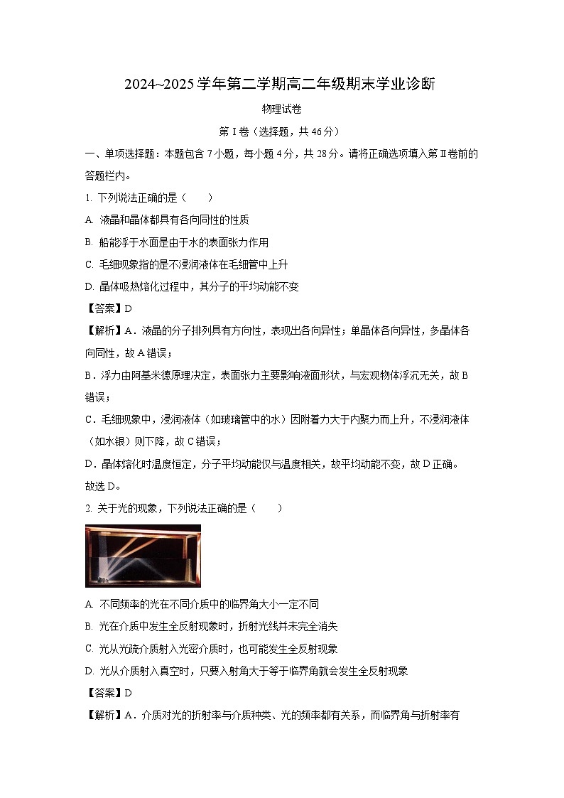 山西省太原市2024-2025学年高二下学期期末物理试卷（解析版）第1页