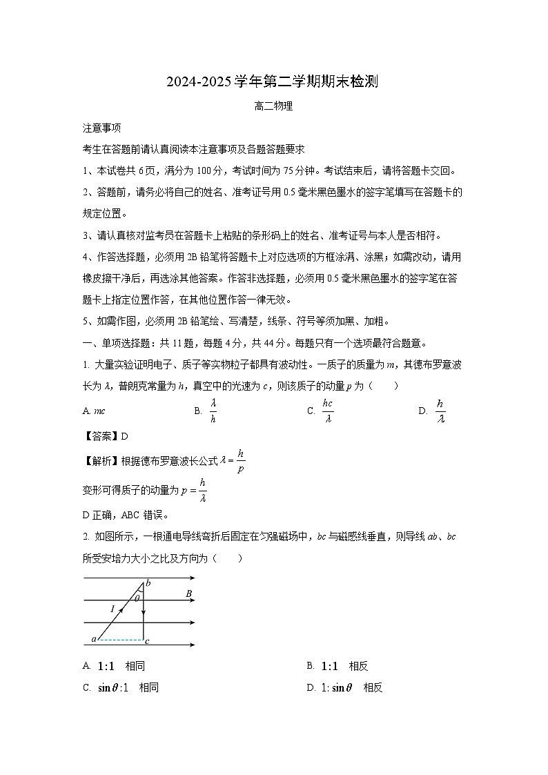 江苏省扬州市2024-2025学年高二下学期期末检测物理试卷（解析版）第1页