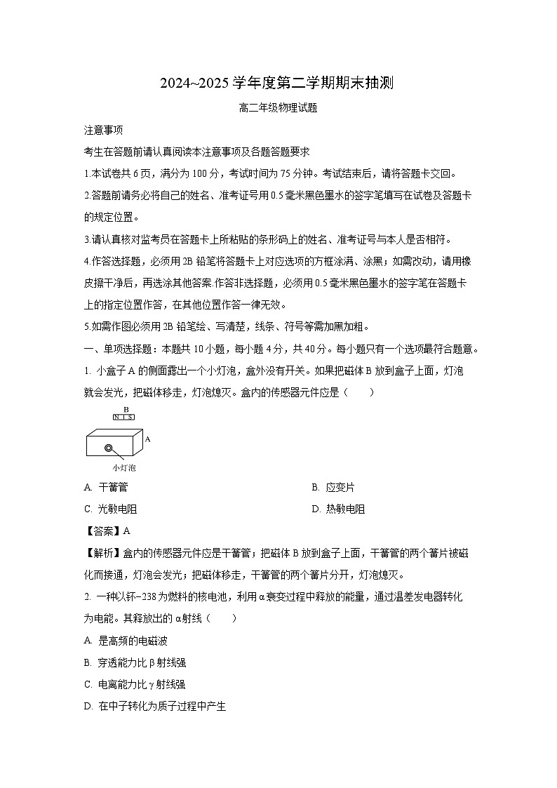 江苏省徐州市2024-2025学年高二下学期6月期末物理试卷（解析版）第1页