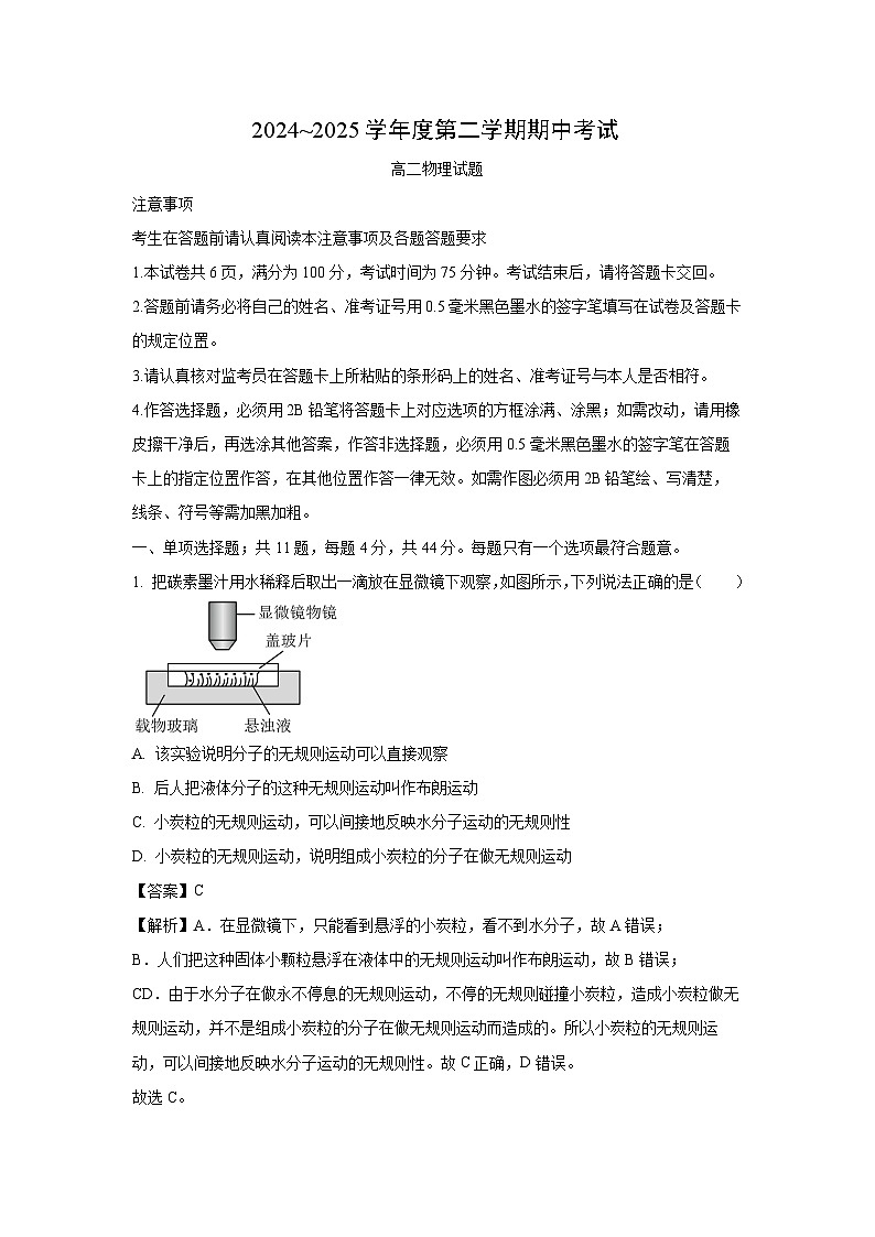 江苏省徐州市六区县2024-2025学年高二下学期期中考试物理试卷（解析版）第1页