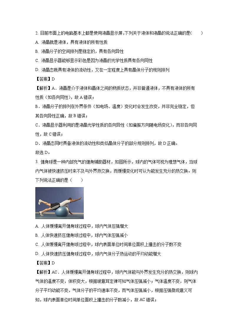 江苏省徐州市六区县2024-2025学年高二下学期期中考试物理试卷（解析版）第2页