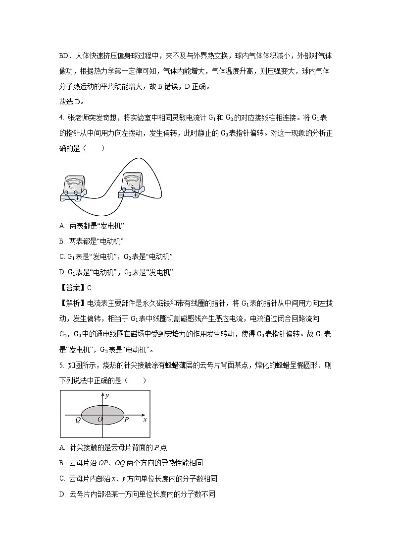 江苏省徐州市六区县2024-2025学年高二下学期期中考试物理试卷（解析版）第3页