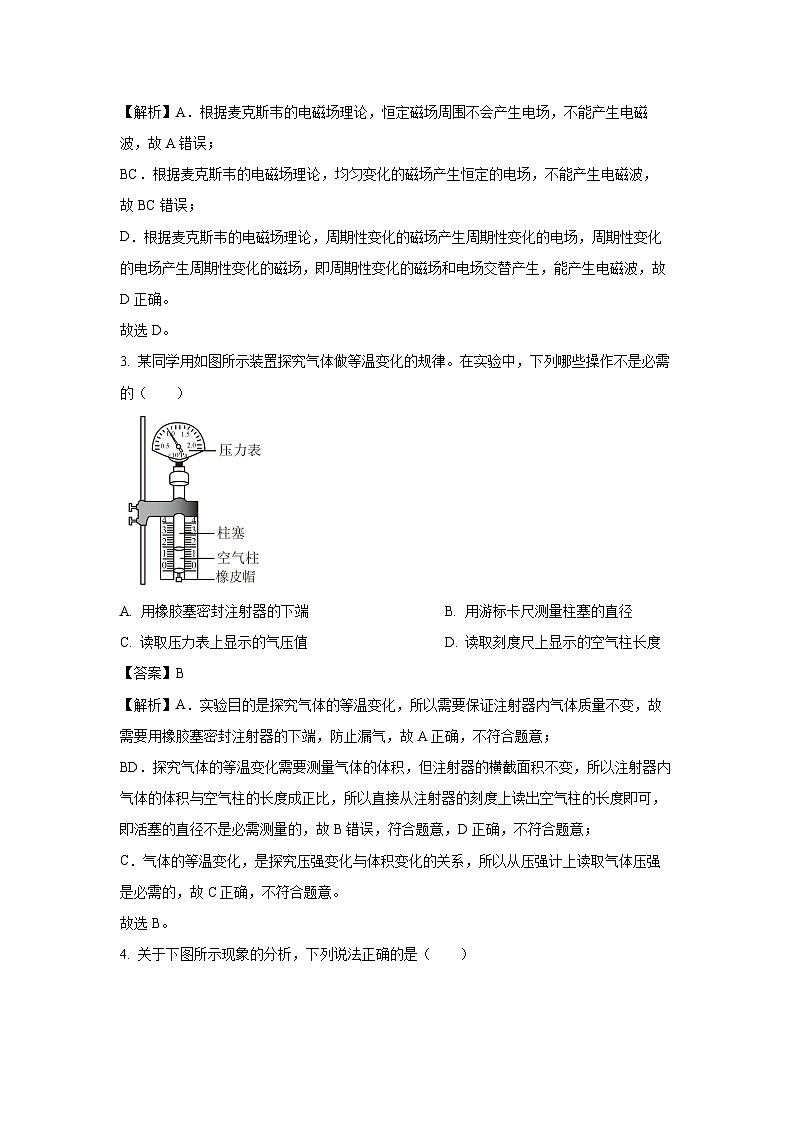 江苏省宿迁市泗阳县2024-2025学年高二下学期期中考试物理试卷（解析版）第2页