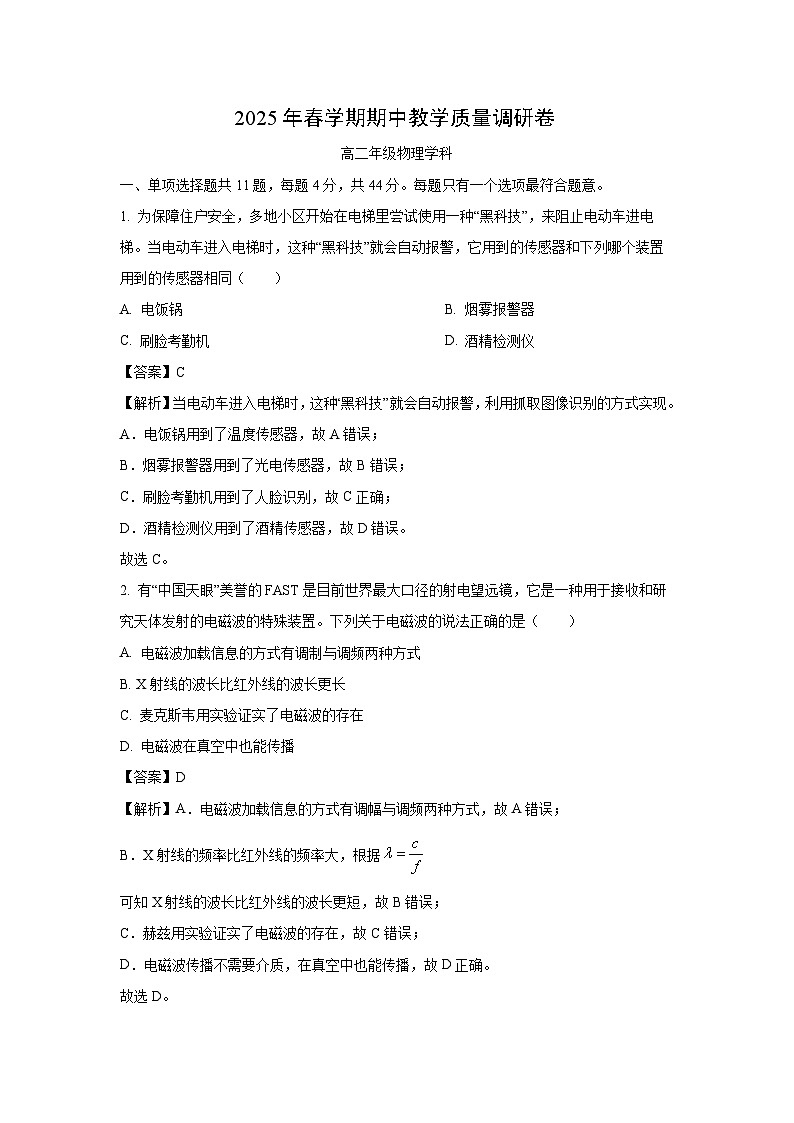 江苏省泰州市兴化市2024-2025学年高二下学期4月期中物理试卷（解析版）第1页