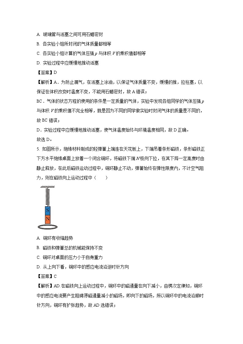 江苏省泰州市兴化市2024-2025学年高二下学期4月期中物理试卷（解析版）第3页