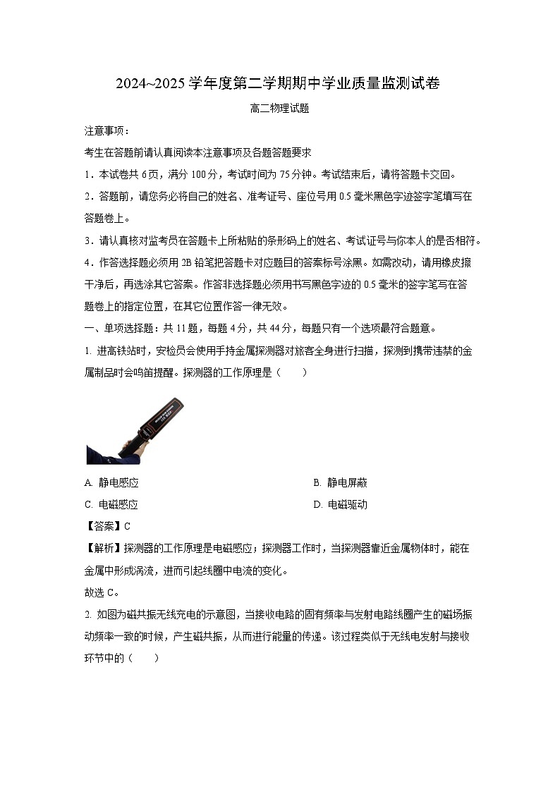 江苏省连云港市赣榆区2024-2025学年高二下学期4月期中考试物理试卷（解析版）第1页