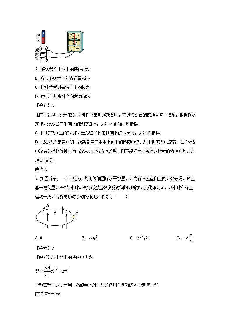 江苏省连云港市赣榆区2024-2025学年高二下学期4月期中考试物理试卷（解析版）第3页