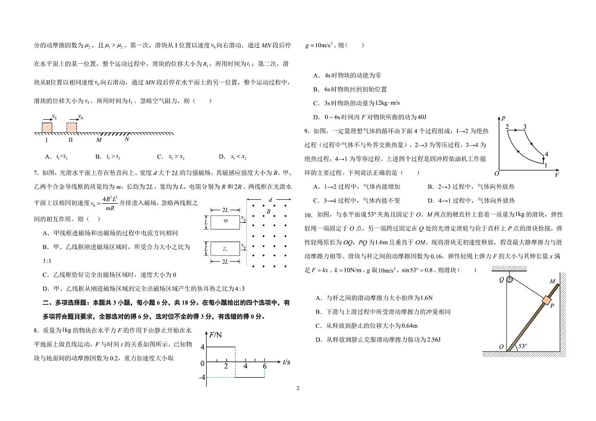 山西省阳泉一中2026届高三8月适应性训练物理试题（含答案）第2页