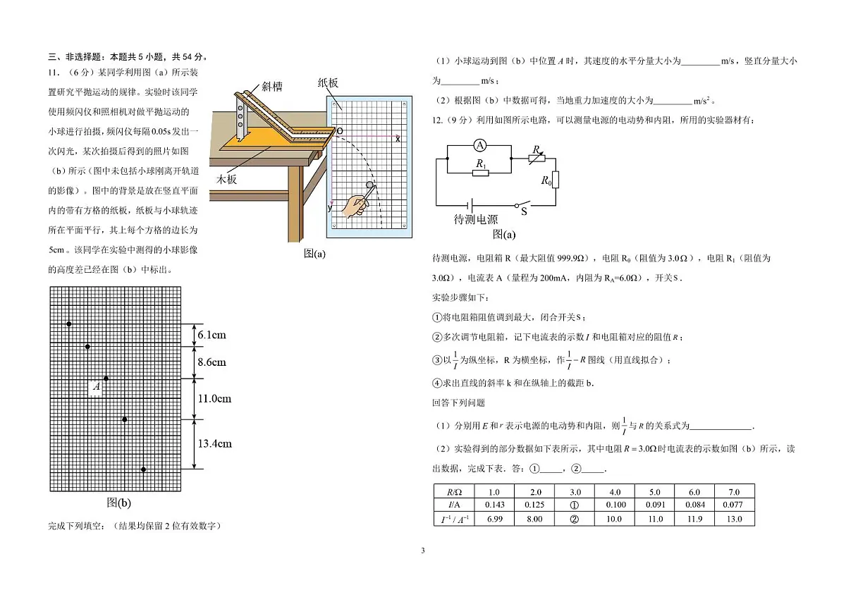 山西省阳泉一中2026届高三8月适应性训练物理试题（含答案）第3页