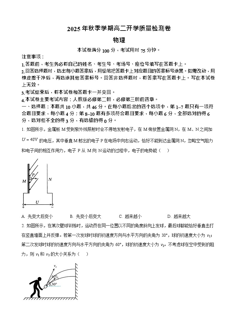 广西贵港市平南县中学2025-2026学年高二上学期开学考试物理试卷第1页