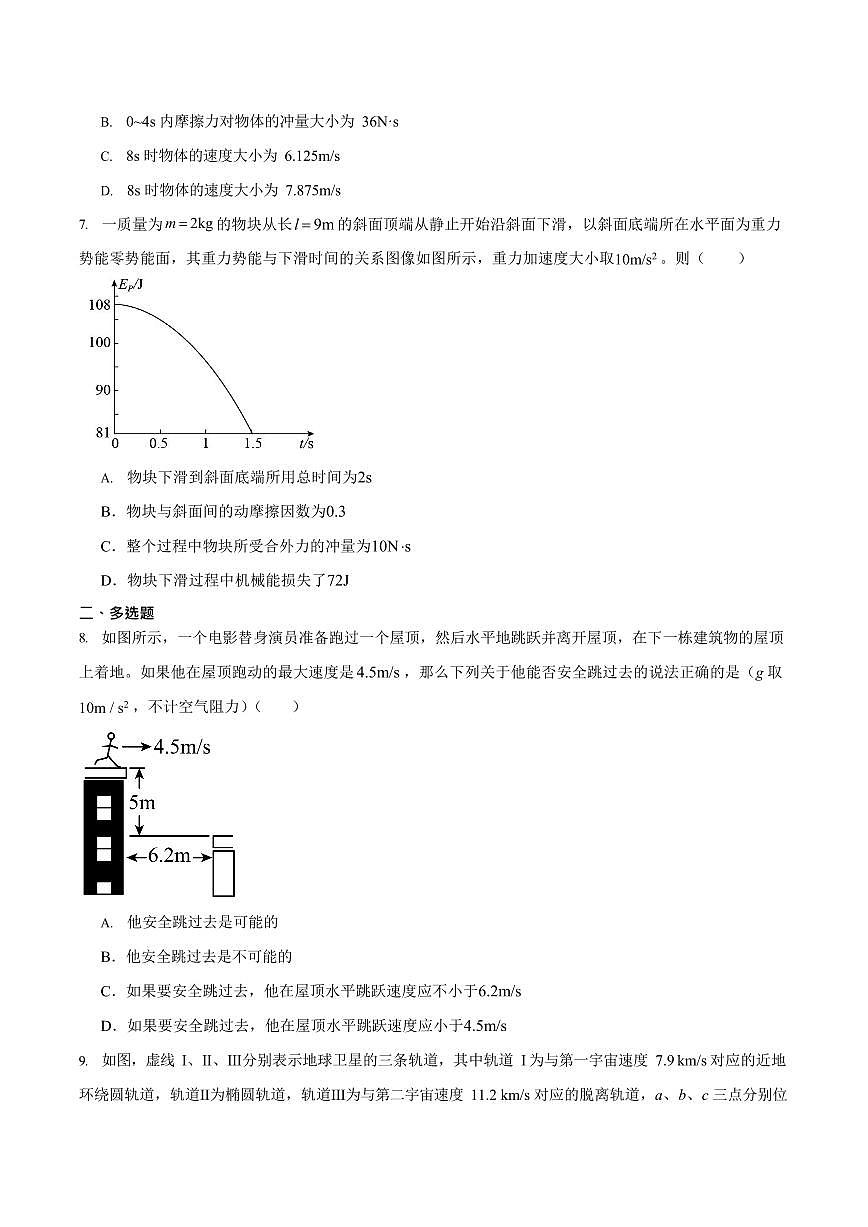 河北省衡水市安平县安平中学2025-2026学年高一上学期开学测试物理试卷第3页