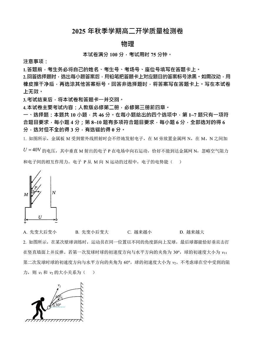 广西贵港市平南县中学2025-2026学年高二上学期开学考试物理试卷第1页