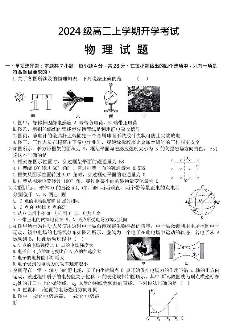 河北省保定市部分高中2025-2026学年高二上学期开学考试物理试卷第1页