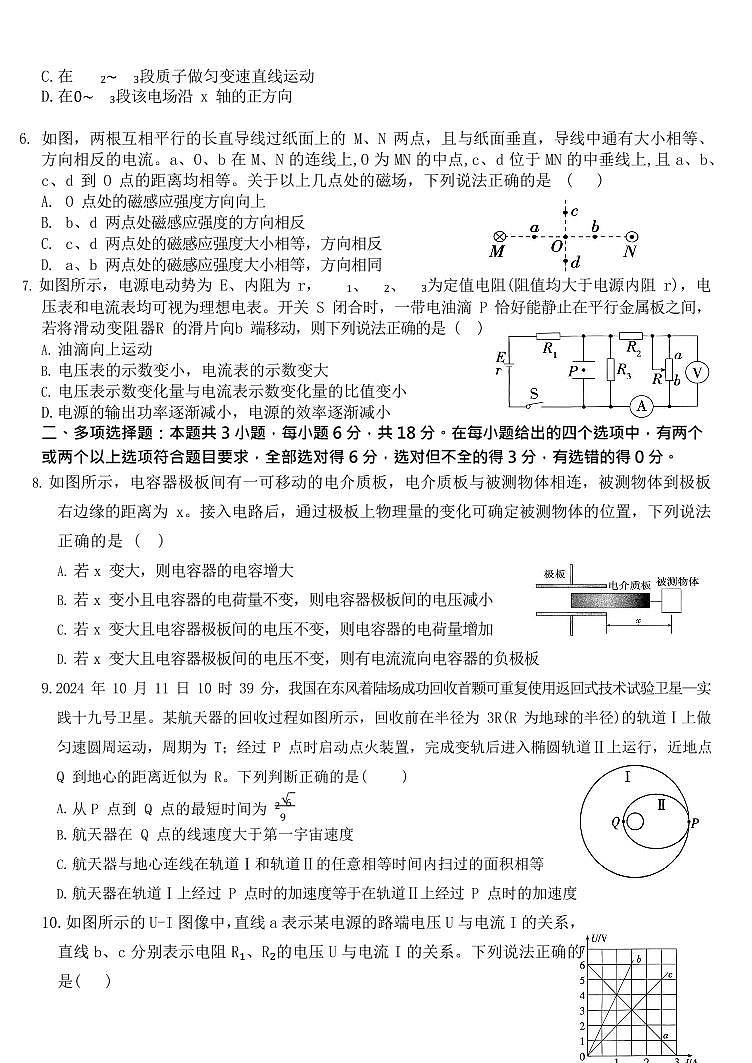 河北省保定市部分高中2025-2026学年高二上学期开学考试物理试卷第2页