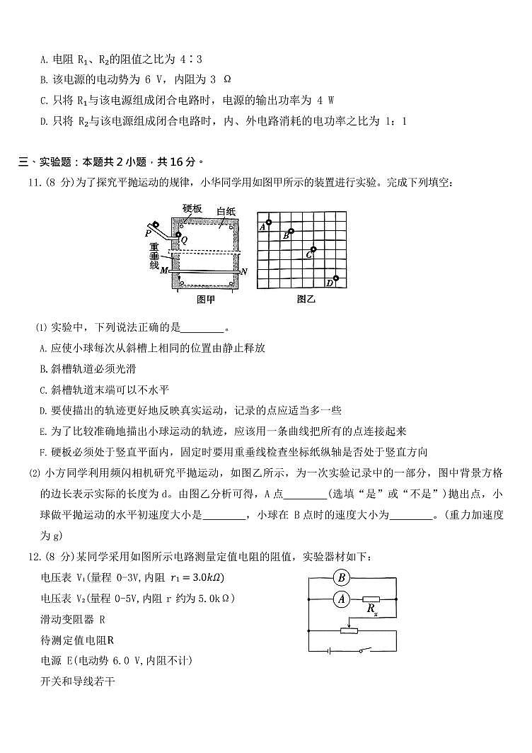 河北省保定市部分高中2025-2026学年高二上学期开学考试物理试卷第3页