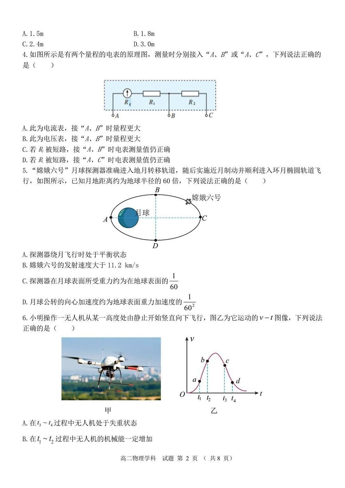 浙江省浙南名校联盟2025-2026学年高二上学期开学联考物理试卷第2页