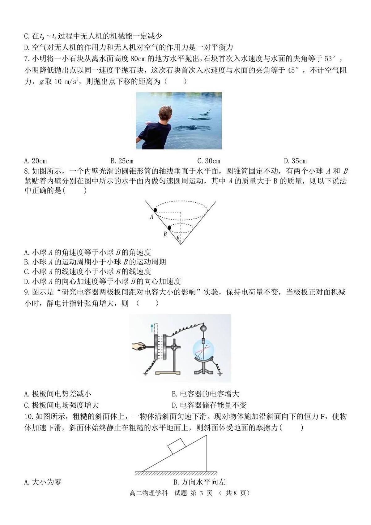 浙江省浙南名校联盟2025-2026学年高二上学期开学联考物理试卷第3页