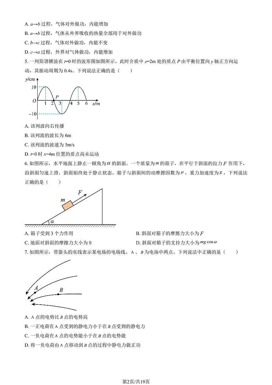 2025北京平谷中学高三（上）开学考物理 (教师版)试卷 有答案第2页