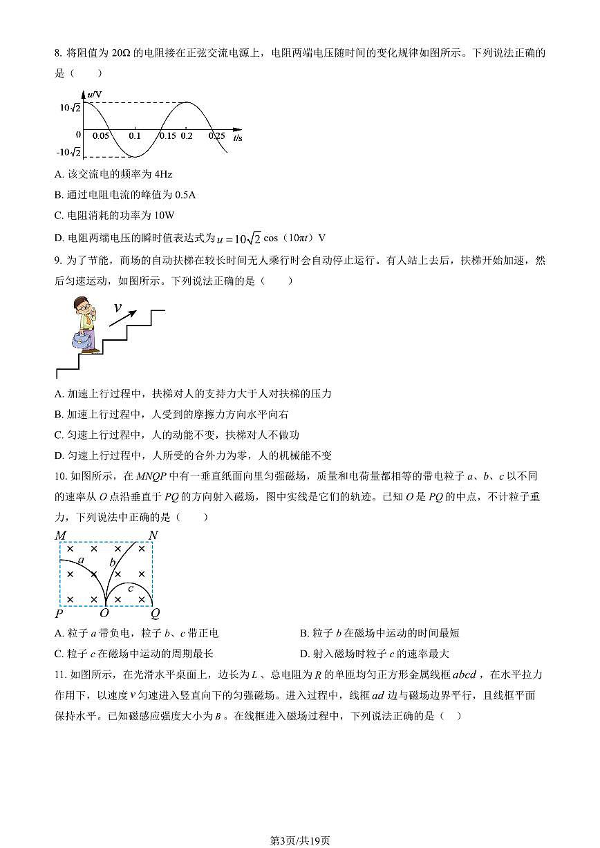 2025北京平谷中学高三（上）开学考物理 (教师版)试卷 有答案第3页