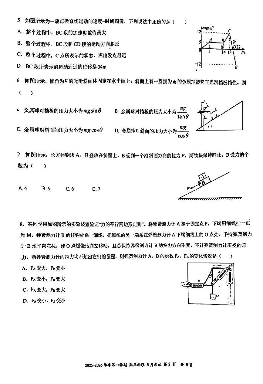 2025北京十一学校顺义学校高三上8月月考物理试卷 无答案第2页