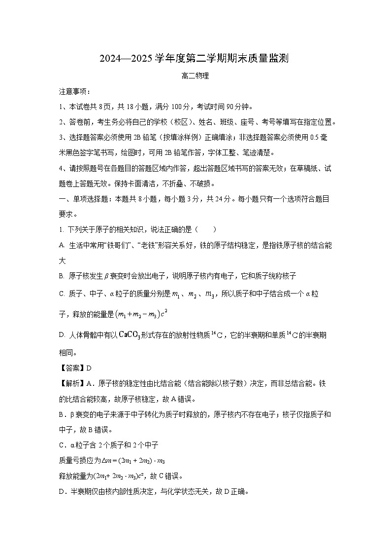 山东省东营市2024-2025学年高二下学期7月期末物理试题（解析版）第1页