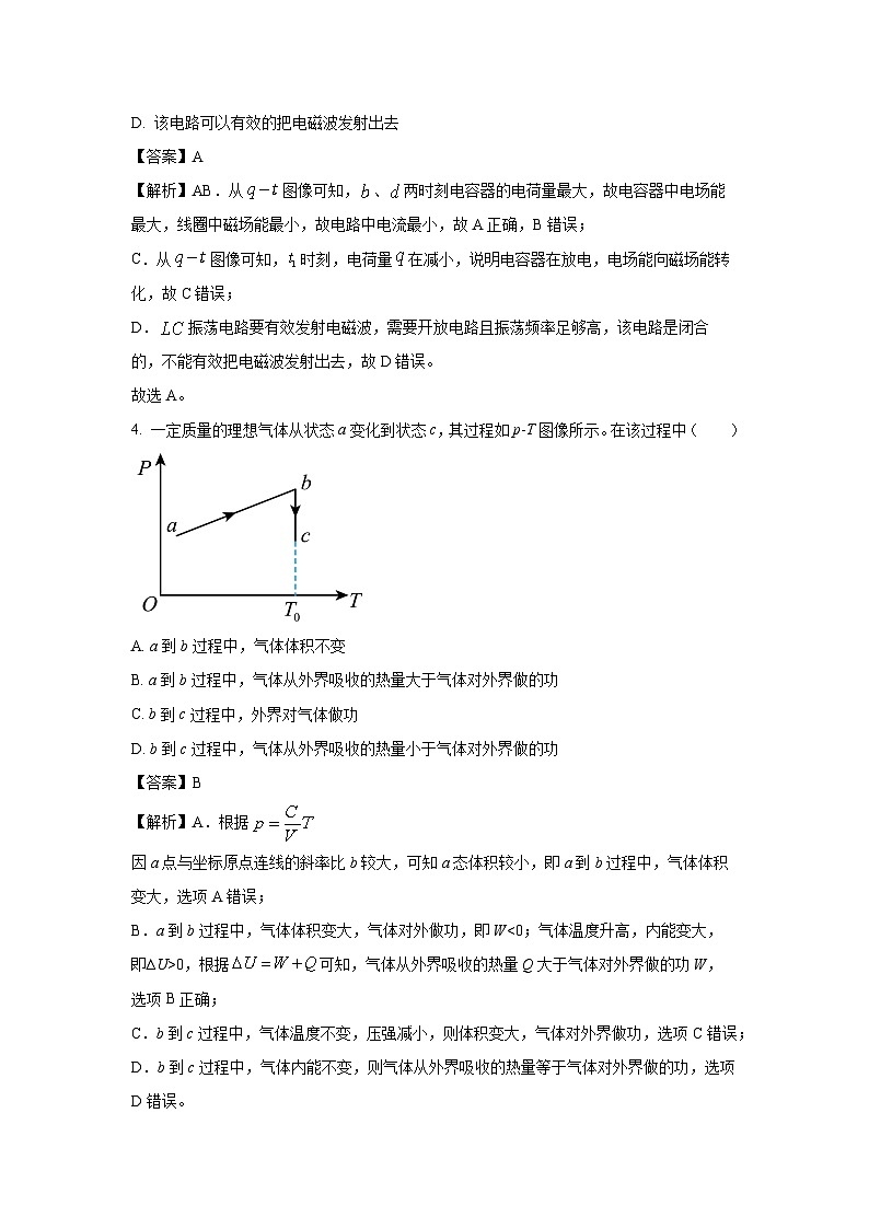 山东省东营市2024-2025学年高二下学期7月期末物理试题（解析版）第3页