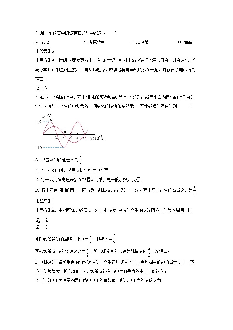 四川省阿坝藏族羌族自治州2024-2025学年高二下学期7月期末物理试题（解析版）第2页