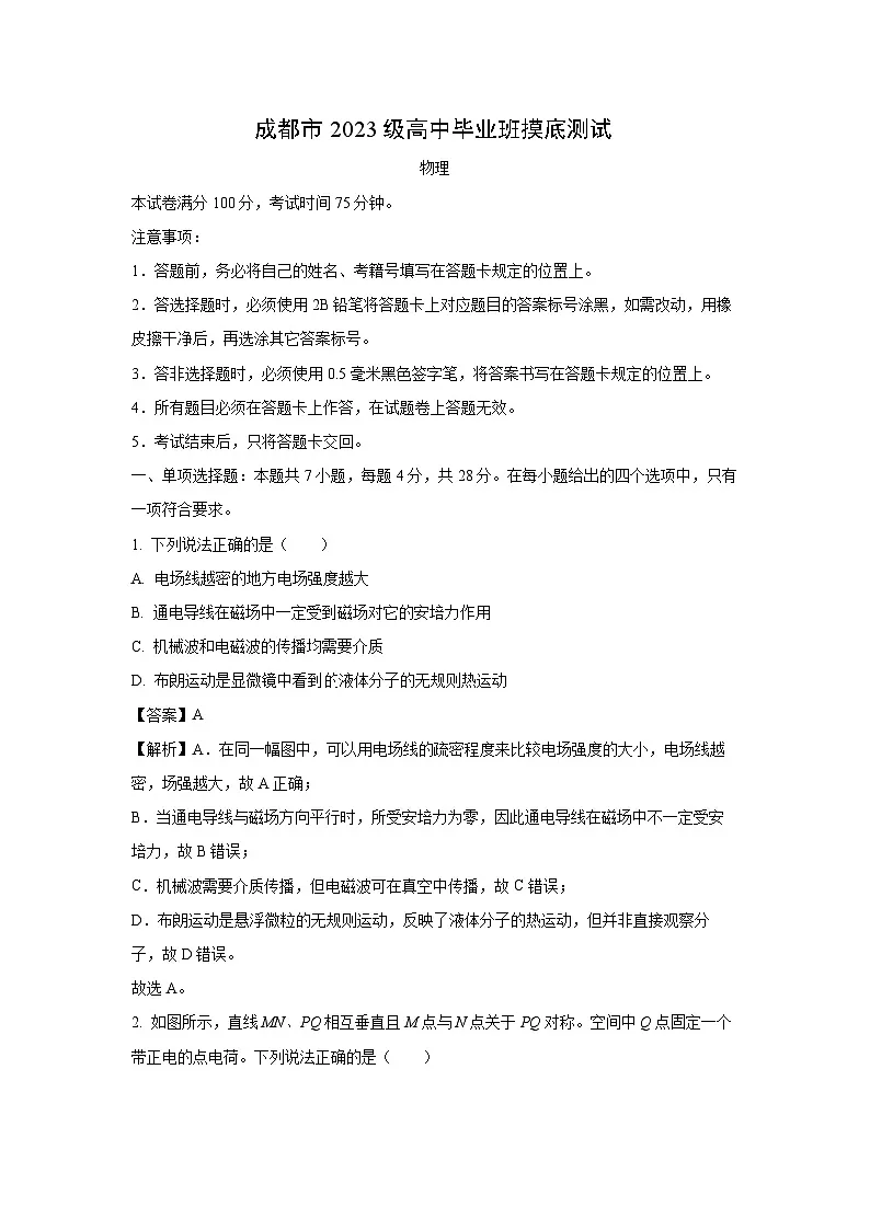 四川省成都市2024-2025学年高二下学期期末摸底测试零诊物理试题（解析版）第1页