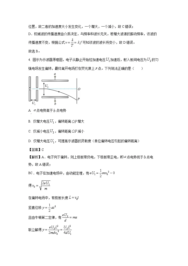 四川省成都市2024-2025学年高二下学期期末摸底测试零诊物理试题（解析版）第3页