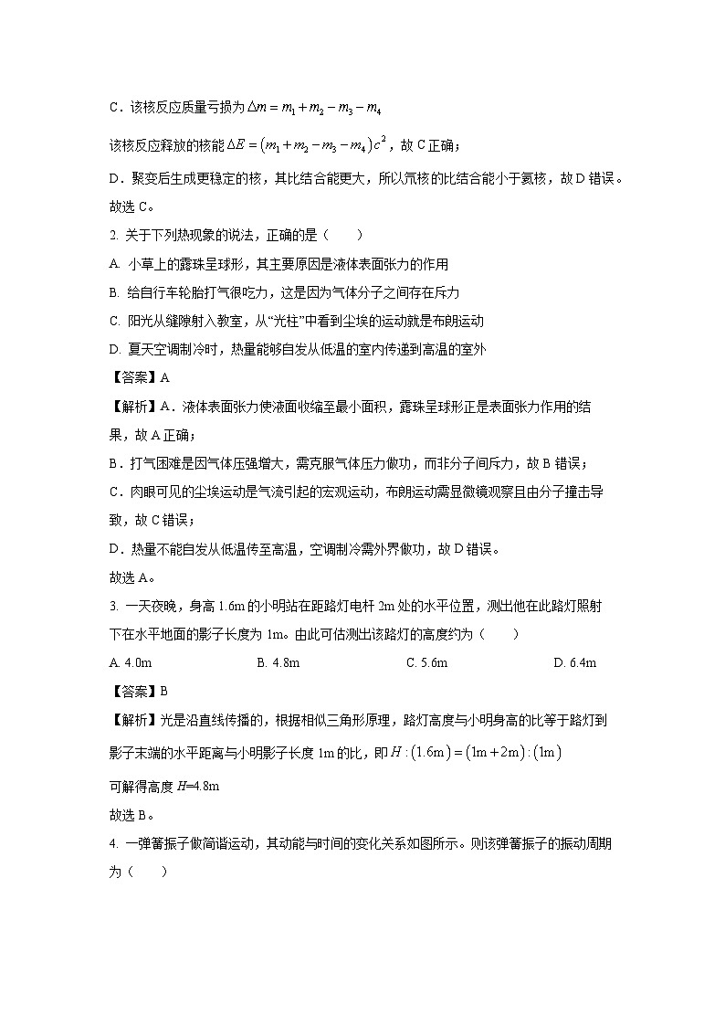 四川省泸州市2024-2025学年高二下学期期末统一考试物理试题（解析版）第2页