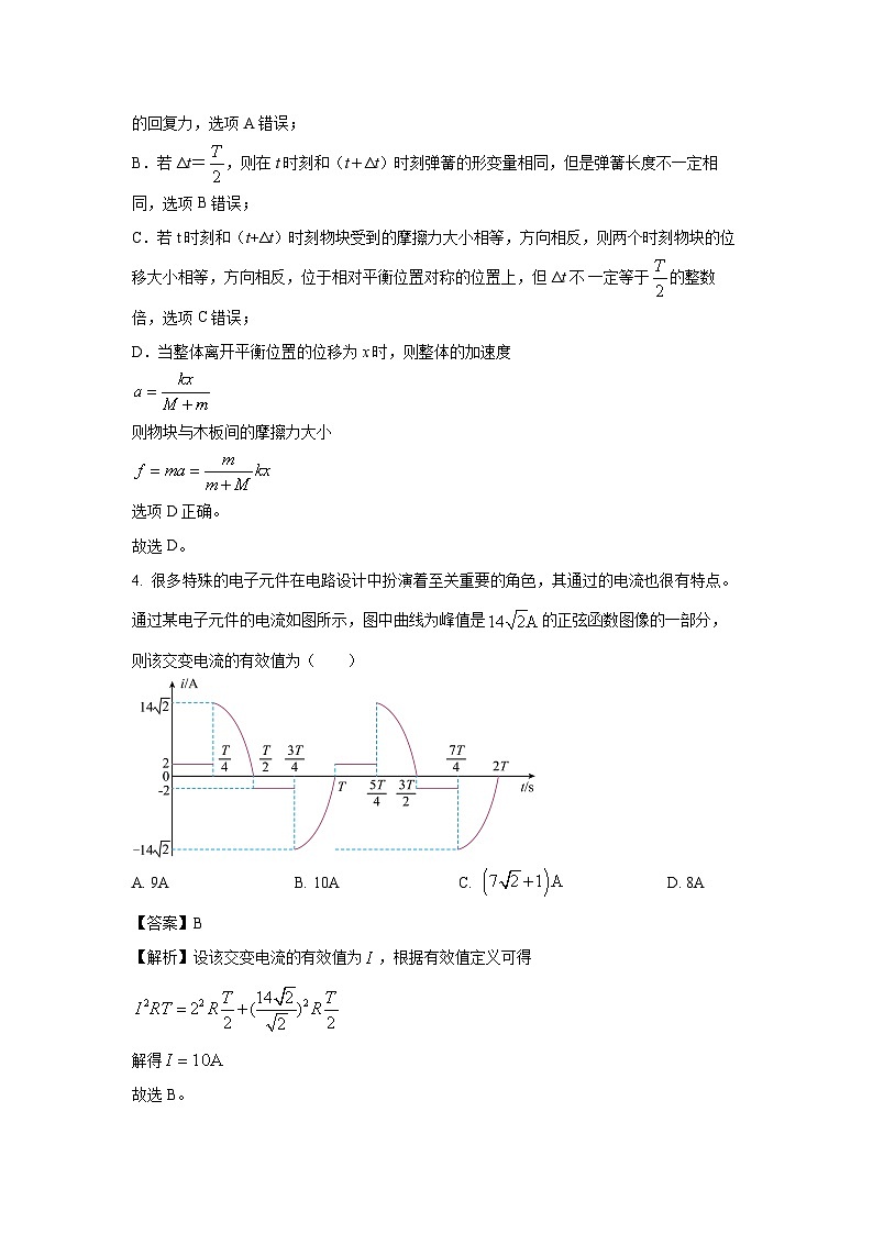 四川省眉山市仁寿县多校2024-2025学年高二下学期6月期末物理试题（解析版）第3页