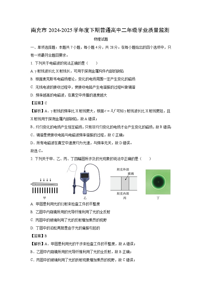 四川省南充市2024-2025学年高二下学期期末考试 物理试题（解析版）第1页