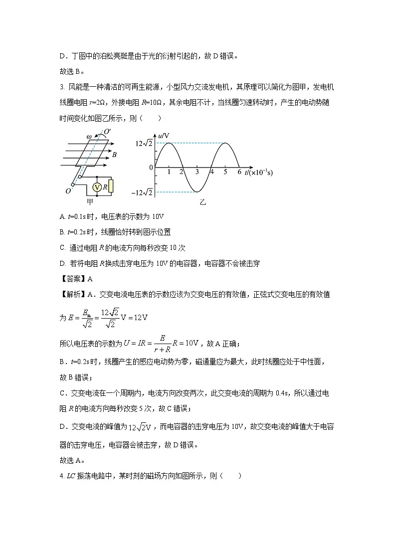 四川省南充市2024-2025学年高二下学期期末考试 物理试题（解析版）第2页