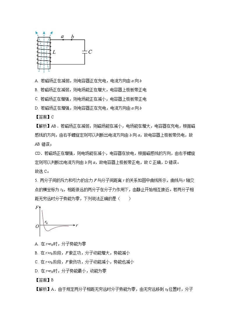 四川省南充市2024-2025学年高二下学期期末考试 物理试题（解析版）第3页