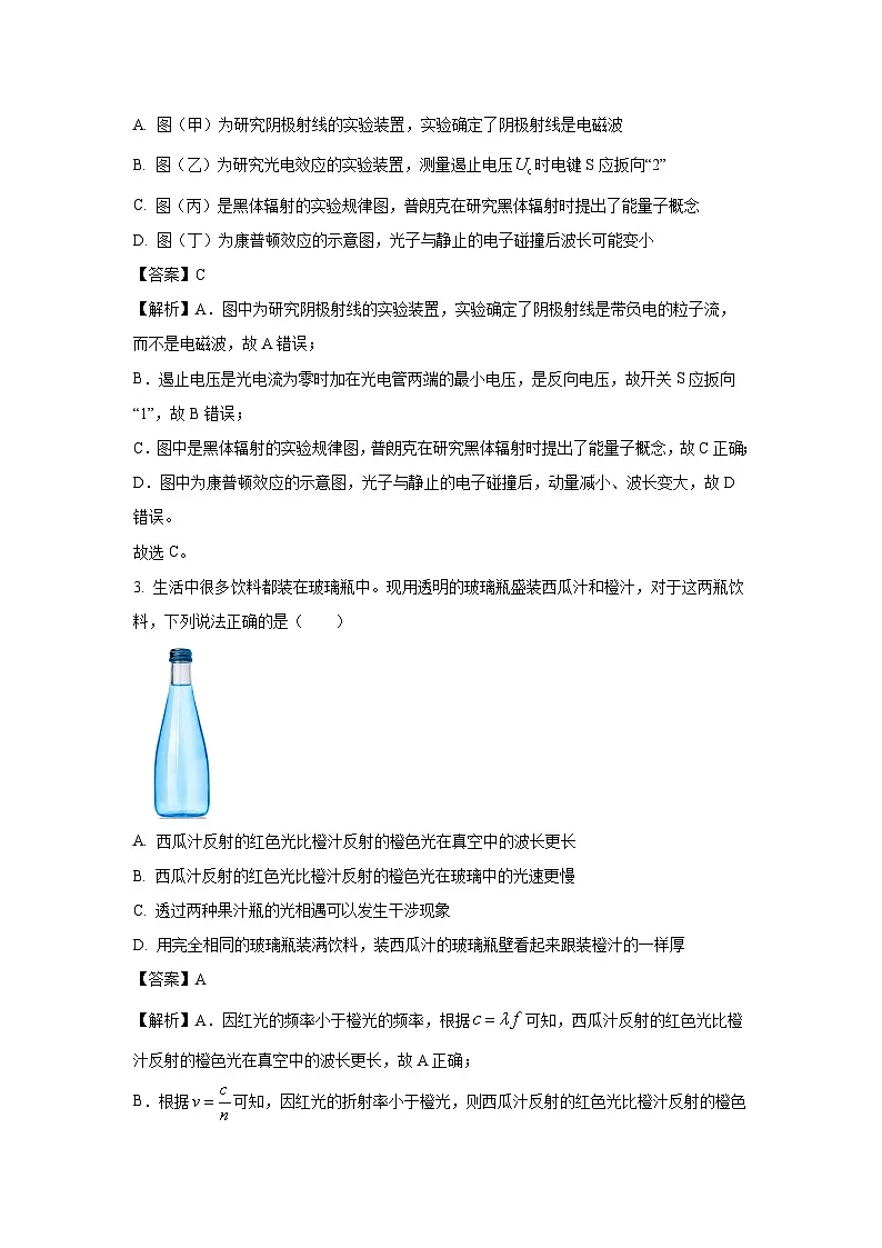 湖北省黄石市2024-2025学年高二下学期期末考试物理试题（解析版）第2页