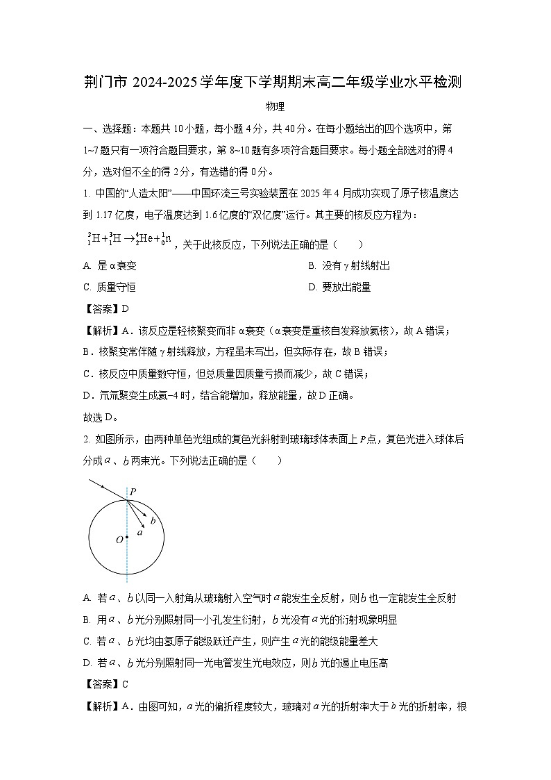 湖北省荆门市2024-2025学年高二下学期6月期末质量检测物理试题（解析版）第1页