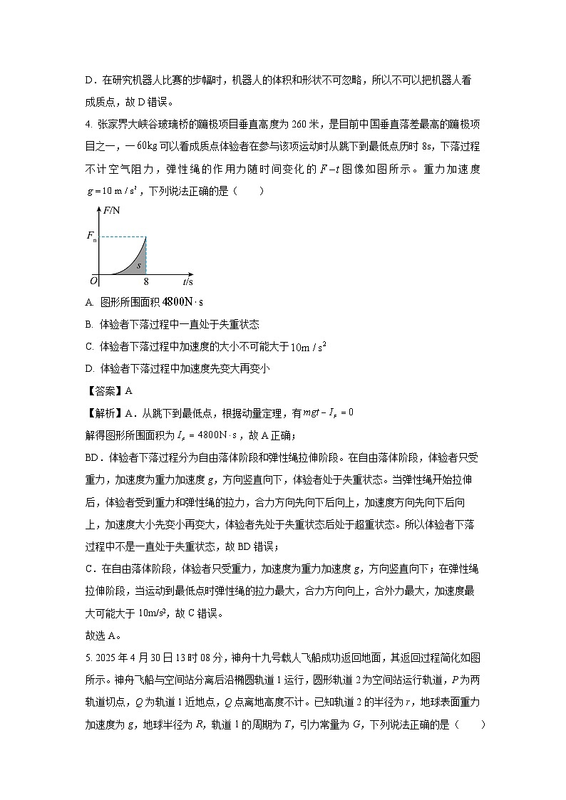 湖北省荆门市2024-2025学年高二下学期6月期末质量检测物理试题（解析版）第3页