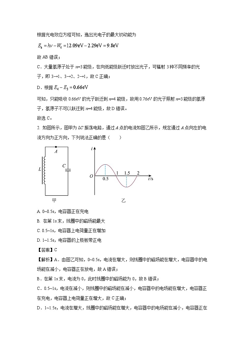 湖北省襄阳市2024-2025学年高二下学期7月期末物理试题（解析版）第2页