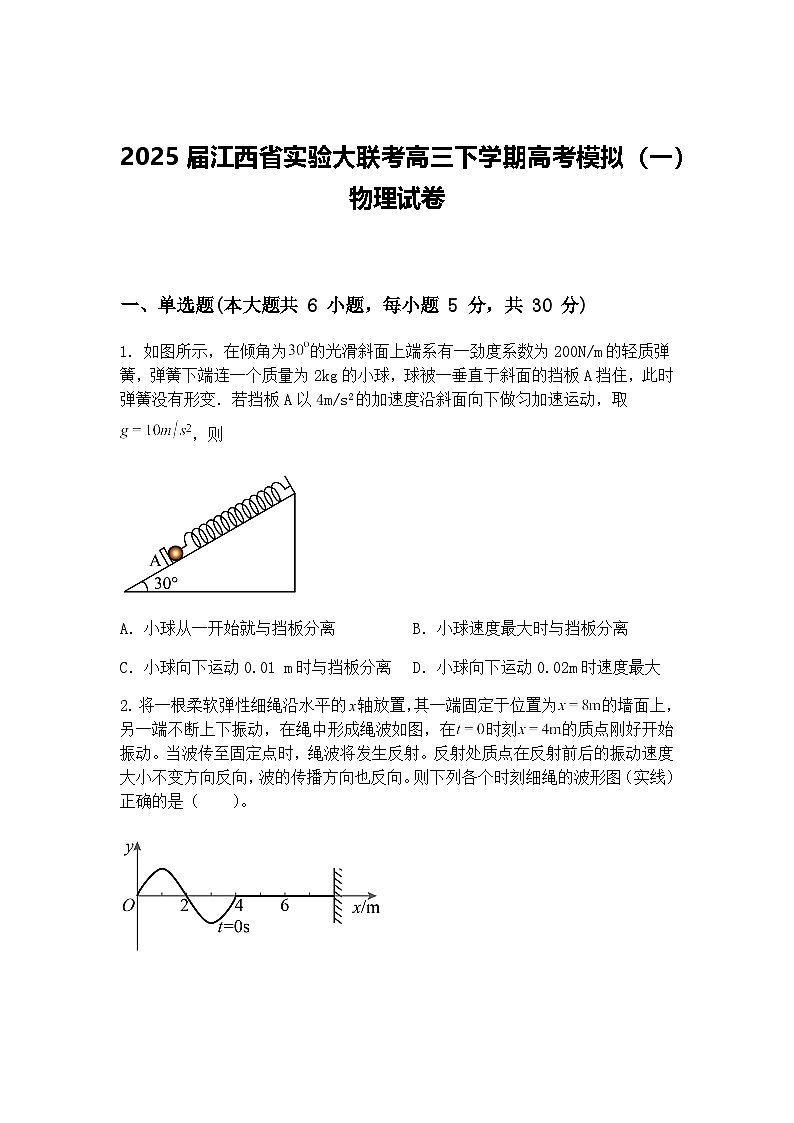 2025届江西省实验大联考高三下学期高考模拟（一）物理试卷（含答案解析）第1页