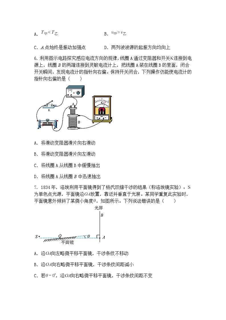 2025届江苏省新高考基地学校高三下学期期初质量监测物理试题（含答案解析）第3页