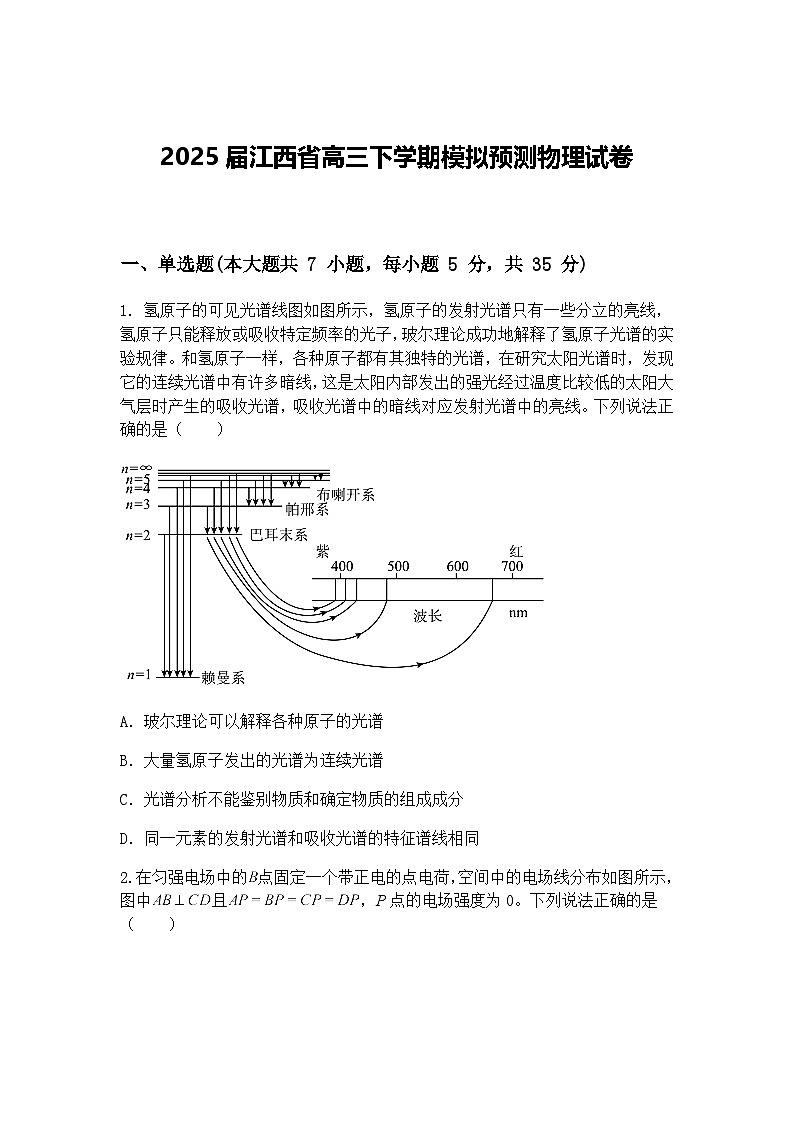 2025届江西省高三下学期模拟预测物理试卷（含答案解析）第1页
