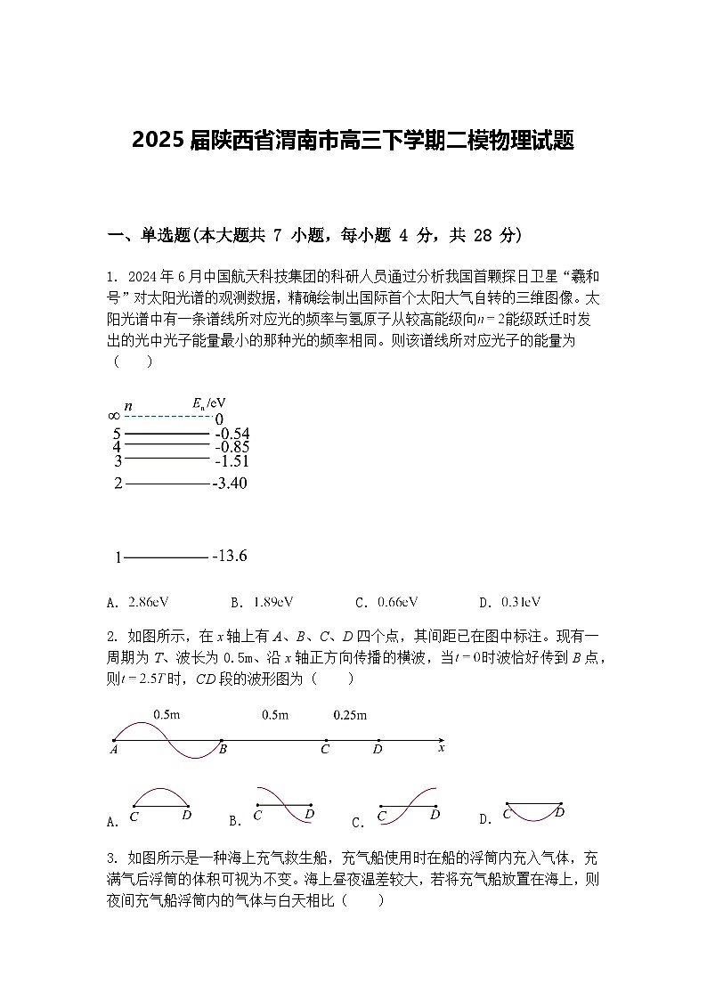 2025届陕西省渭南市高三下学期二模物理试题（含答案解析）第1页