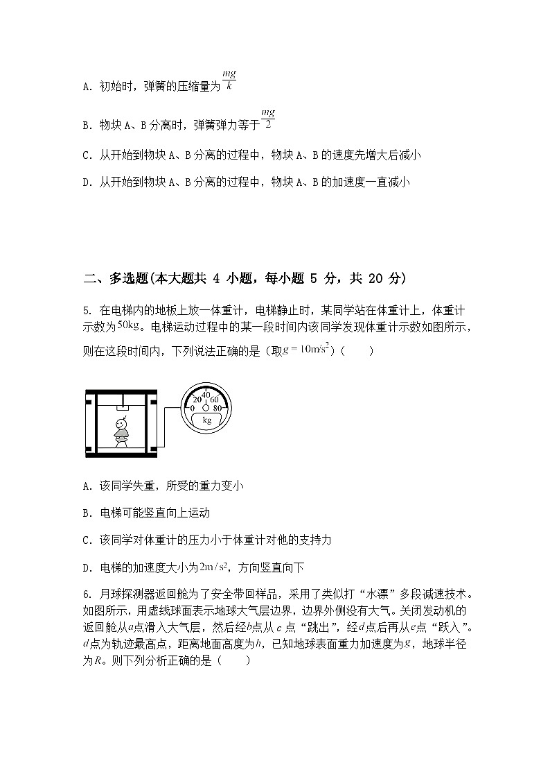 2025届福建省福州第三中学高三下学期模拟预测物理试题（含答案解析）第3页