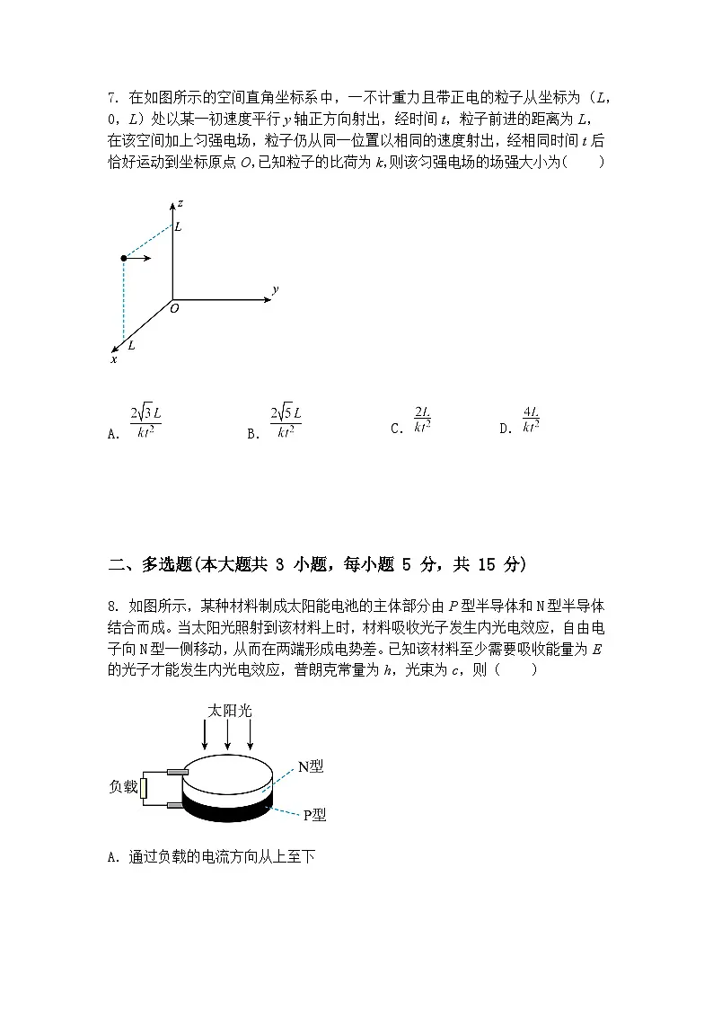 2025届陕西师范大学附属中学高三下学期物理模拟试卷（六）（含答案解析）第3页