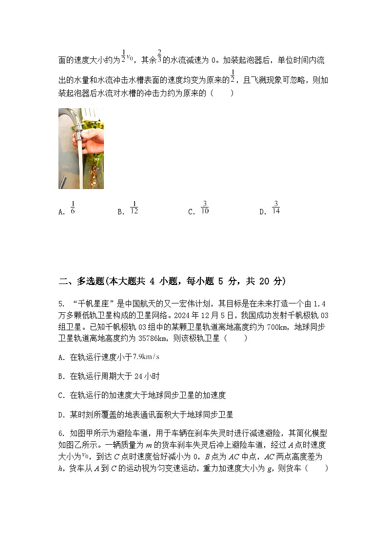 2025届福建省部分地市高中毕业班第一次质量检测高三下学期物理模拟试题（含答案解析）第3页