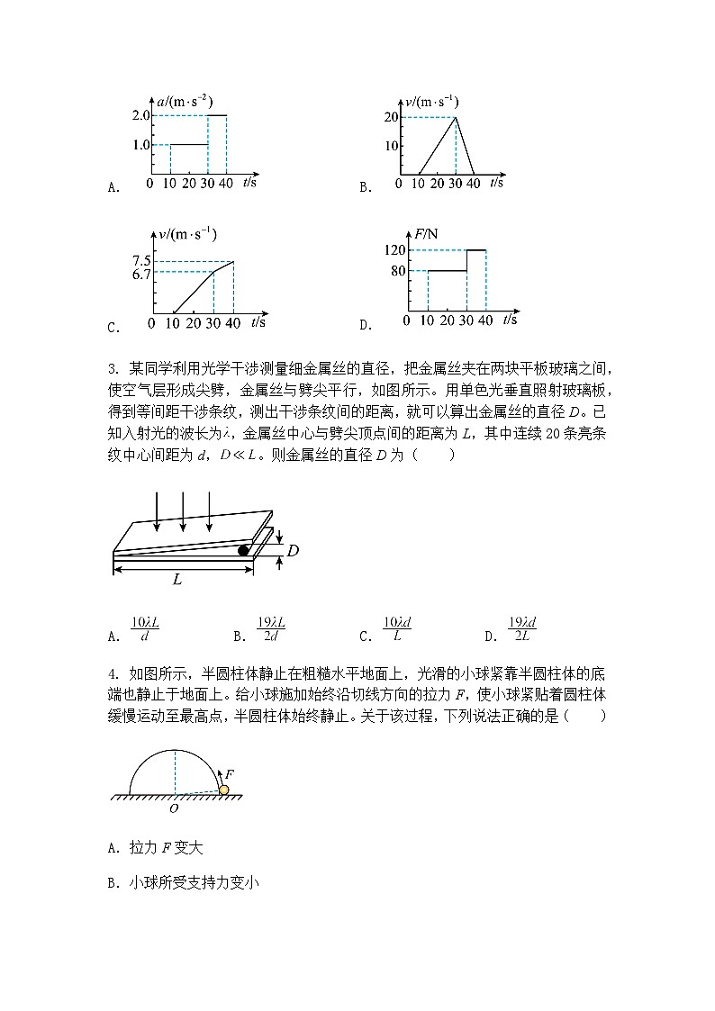 2025届山东省潍坊市高三下学期诊断性调研监测考试物理试题（含答案解析）第2页