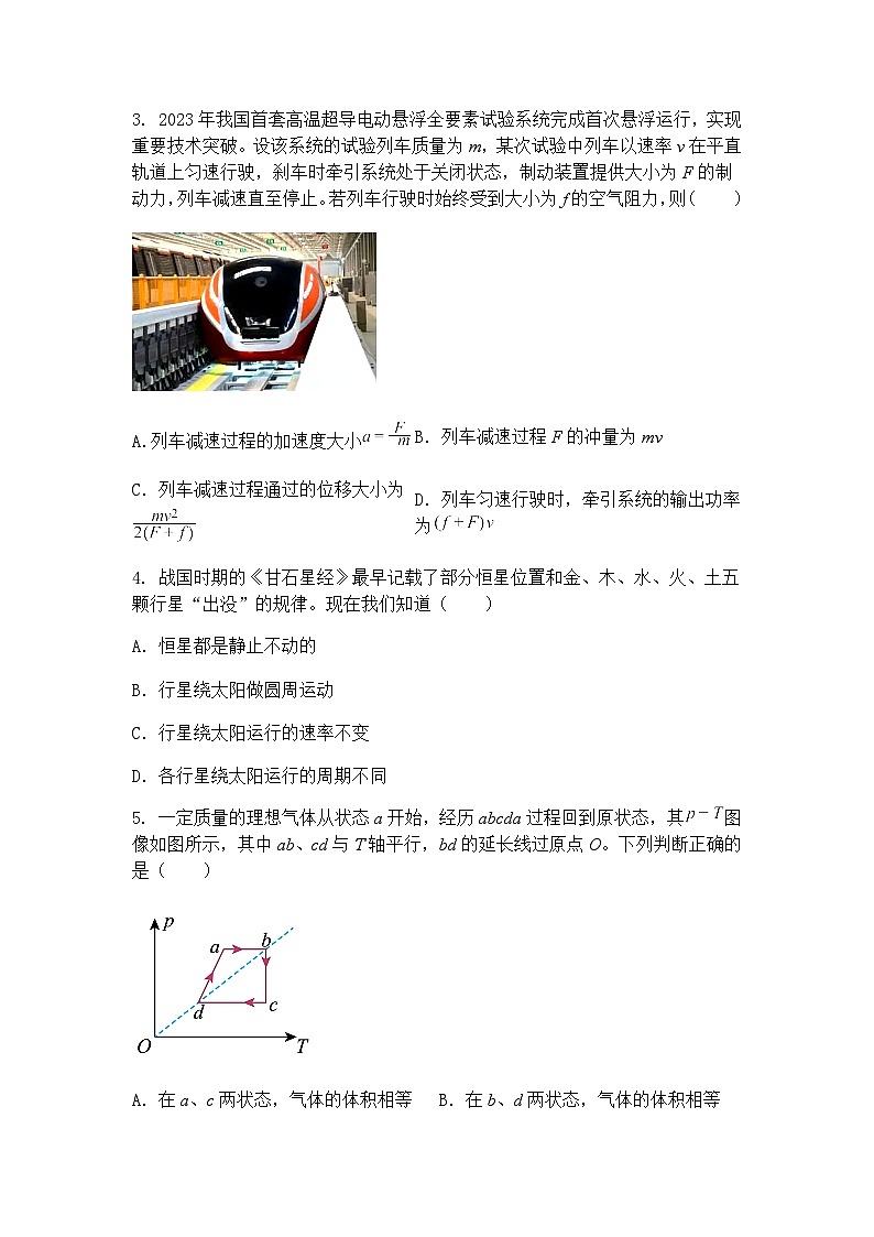 2025届陕西省西安中学高三下学期第二次模考物理试卷（含答案解析）第2页