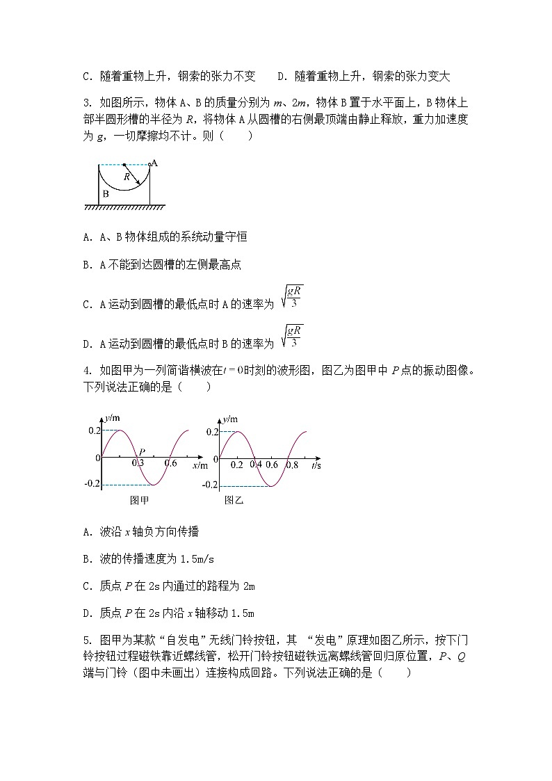 2025届宁夏回族自治区石嘴山市第一中学高三下学期第一次模拟考试物理试题（含答案解析）第2页